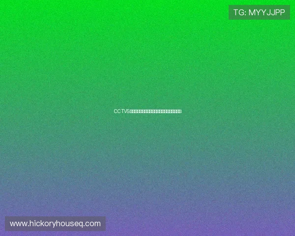 CCTV5体育回放频道全程直播精彩赛事，尽享体育盛宴